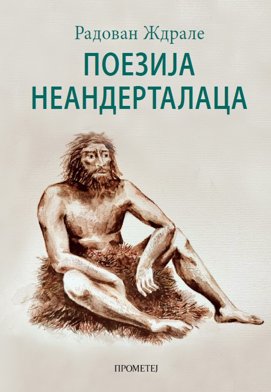 Поезија неандерталаца