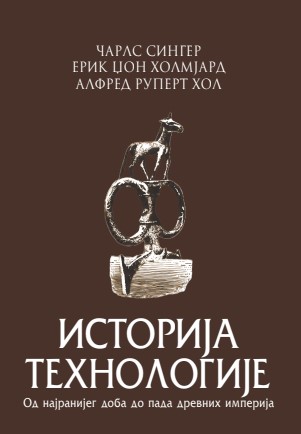 Историја технологије