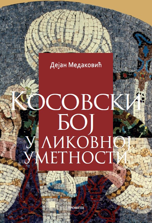 Косовски бој у ликовним уметностима