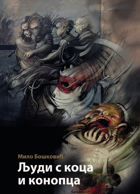 Људи с коца и конопца