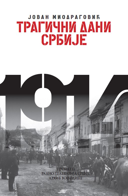 Трагични дани Србије