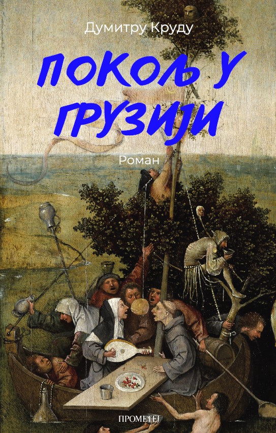 Покољ у Грузији