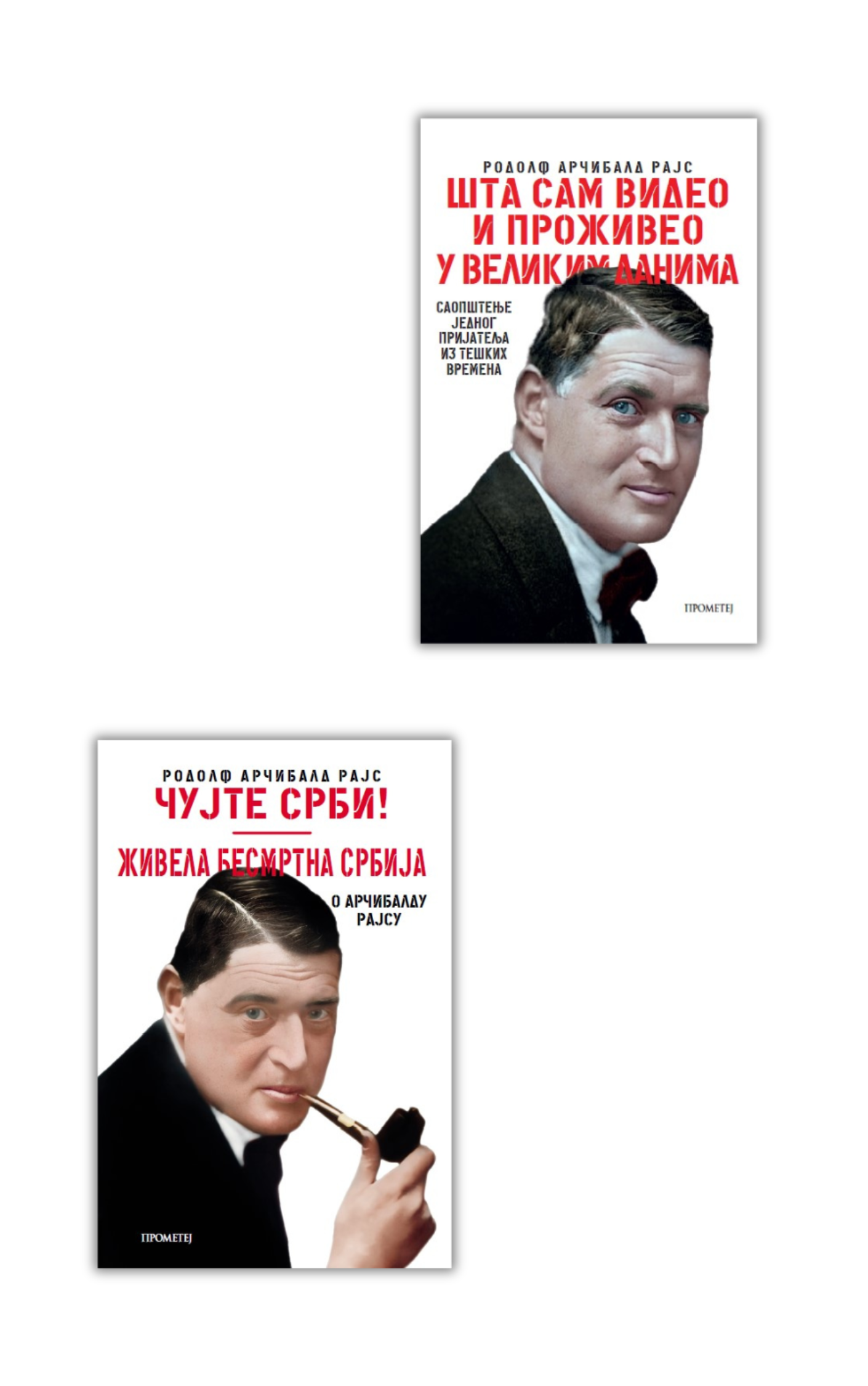 Пакет – Арчибалд Рајс