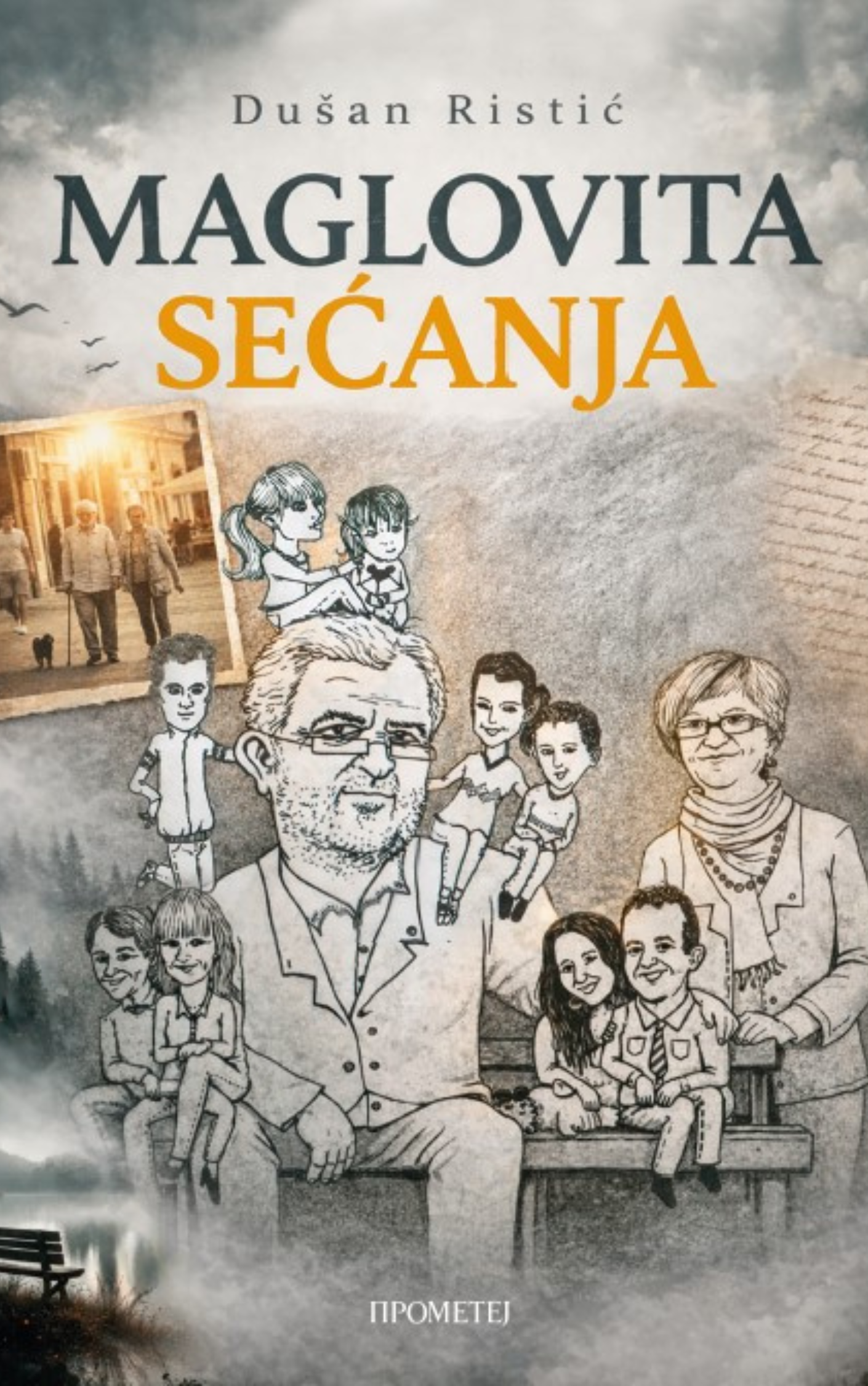 Магловита сећања