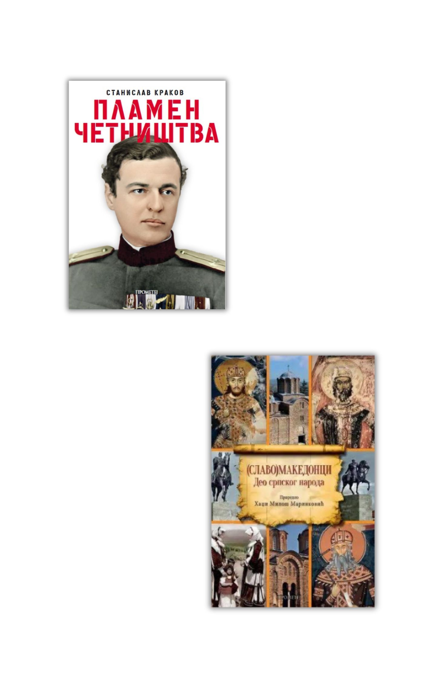 Пакет: Стара Србија