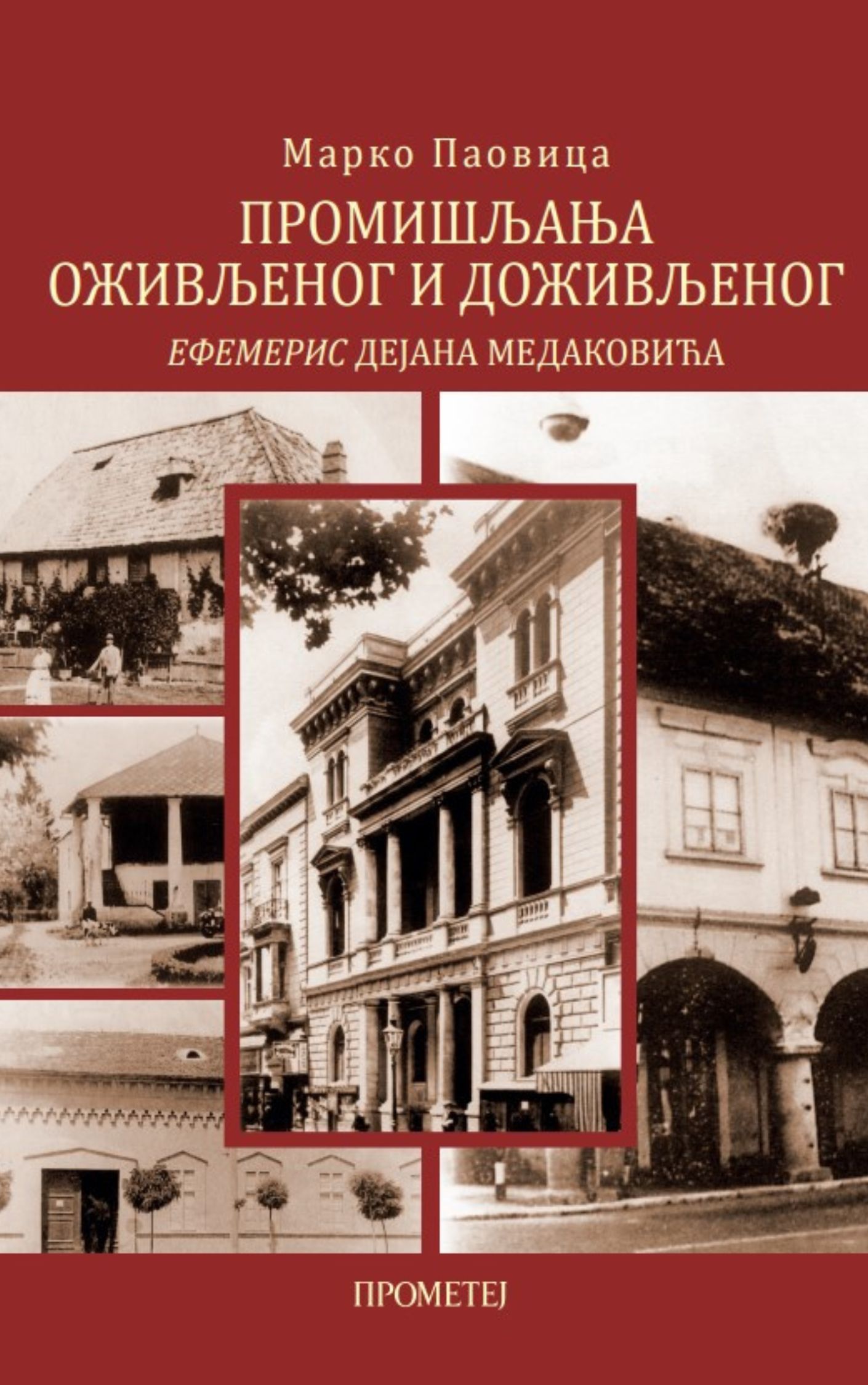 Промишљања оживљеног и доживљеног: „Ефемерис“ Дејана Медаковића