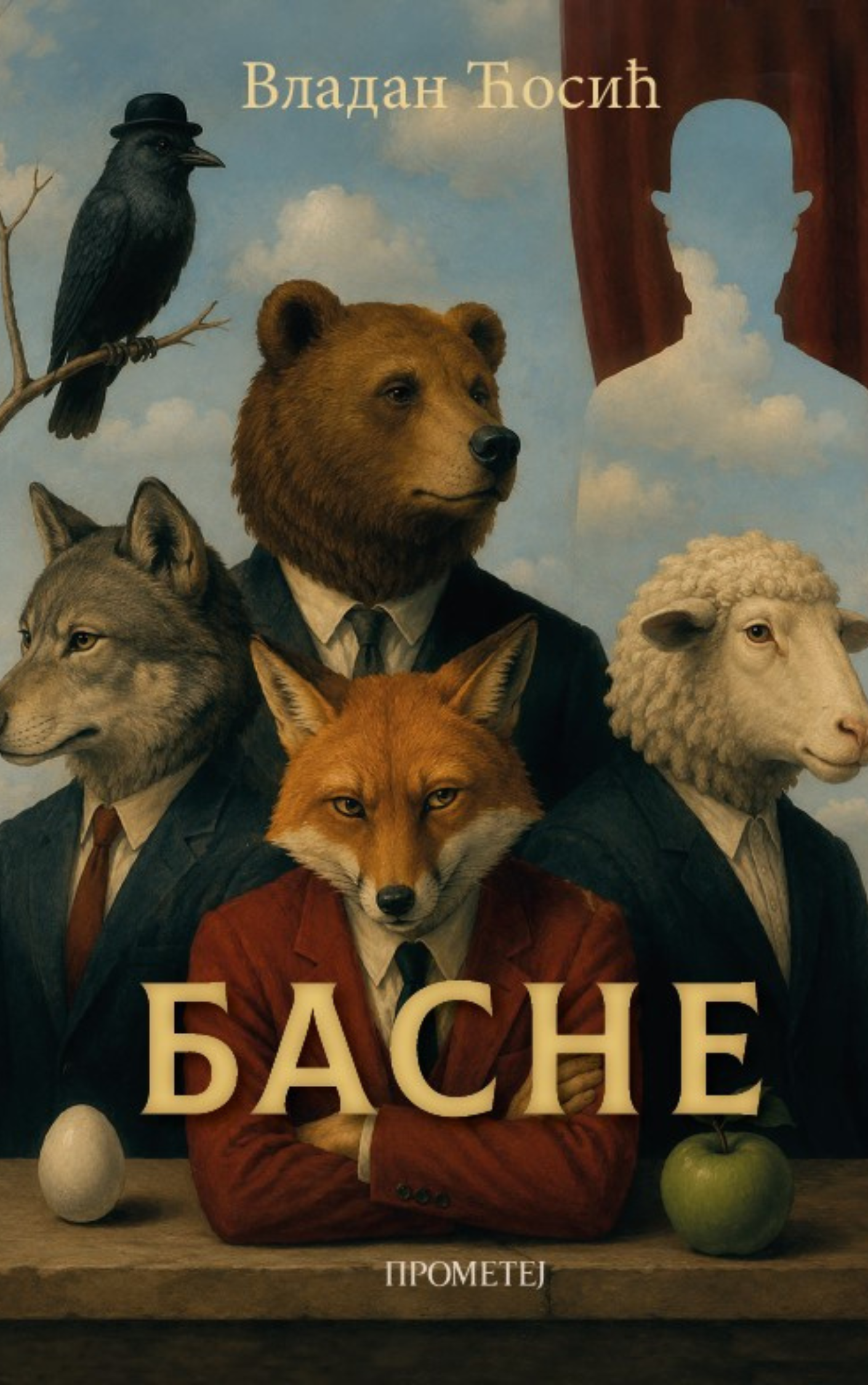 Басне