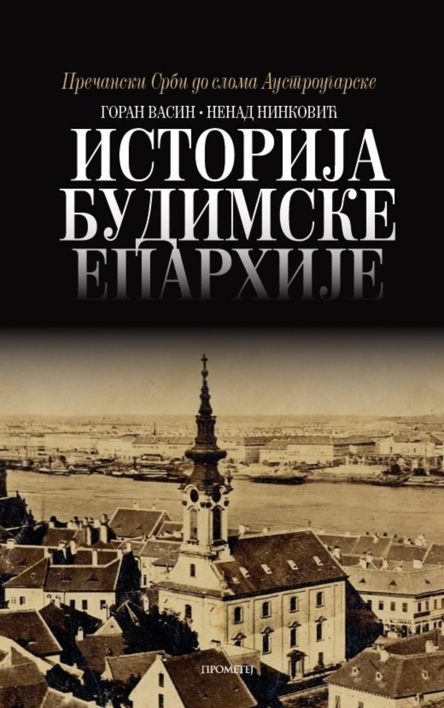Историја будимске епархије