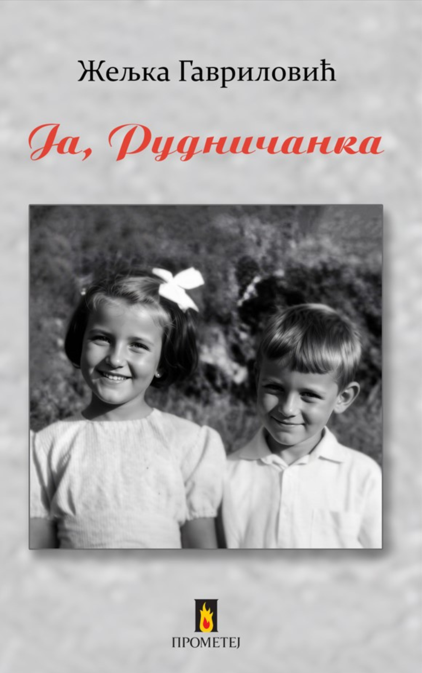 Ја, Рудничанка