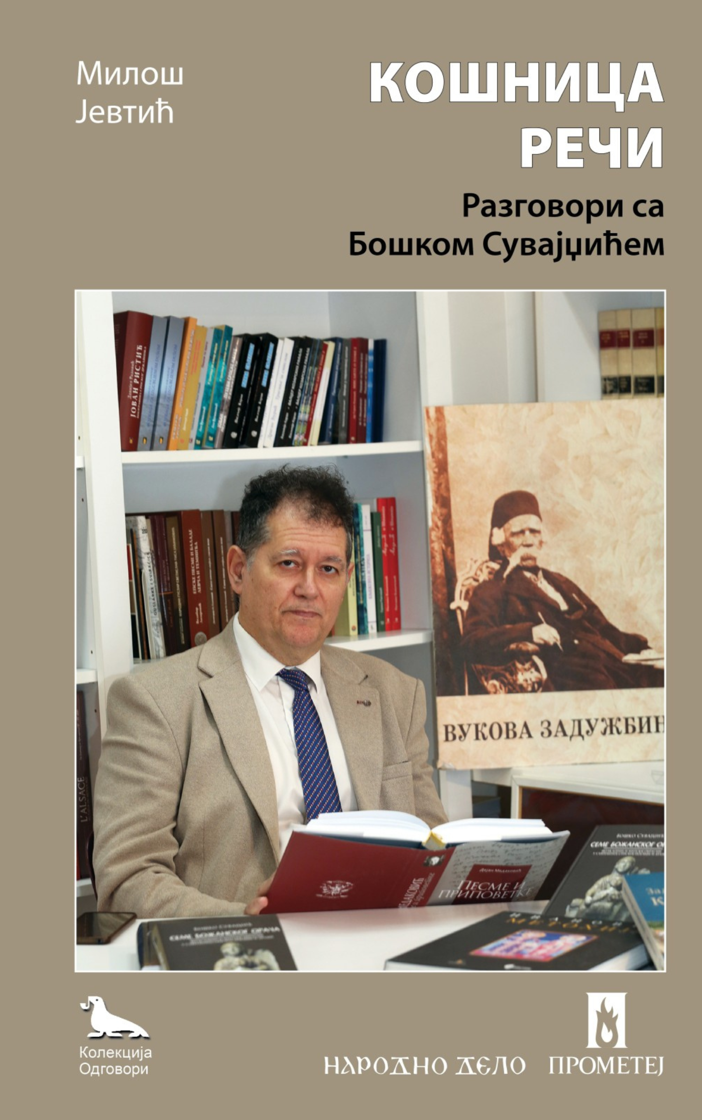 Кошница речи – Разговори са Бошком Сувајџићем