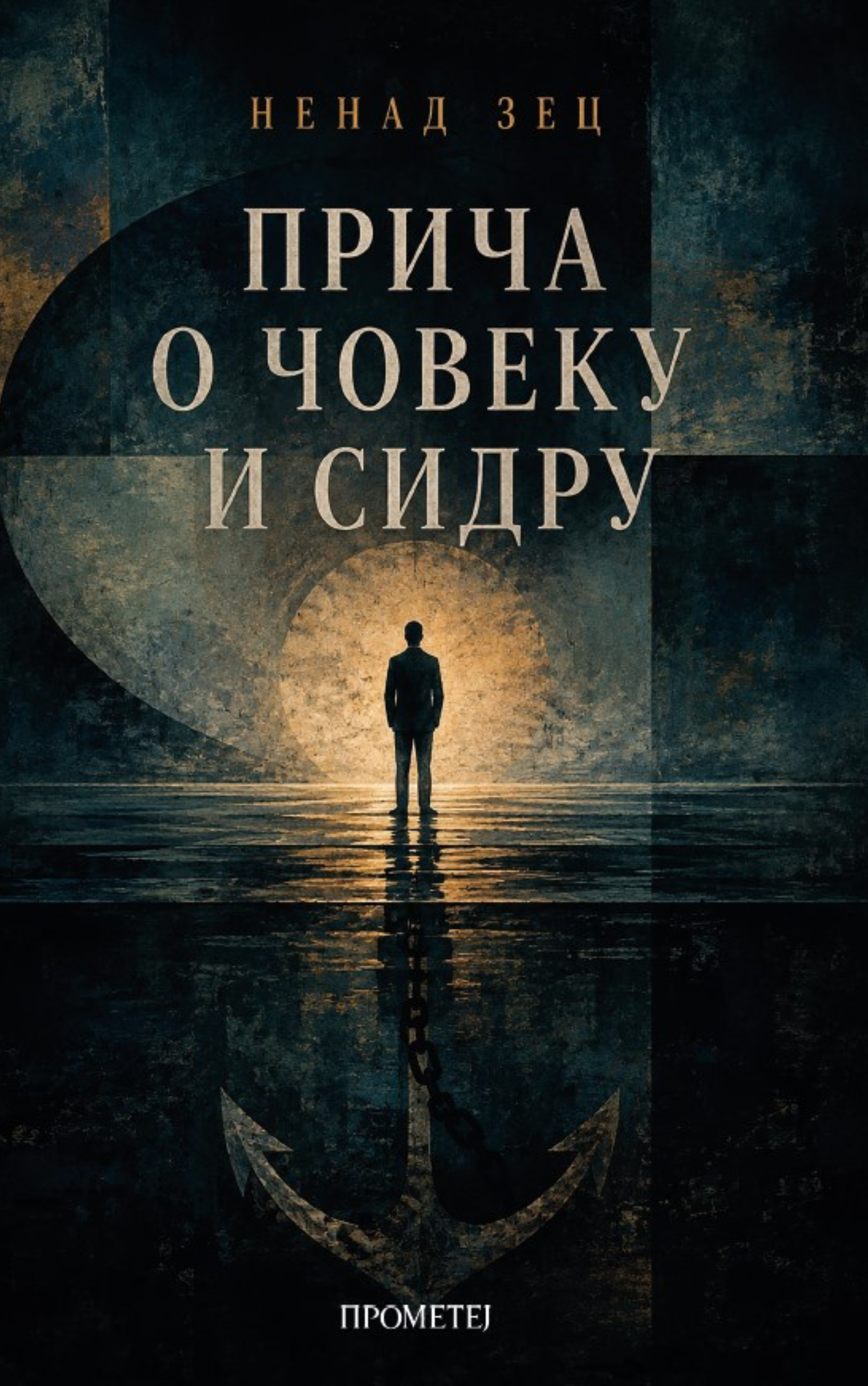 Прича о човеку и сидру
