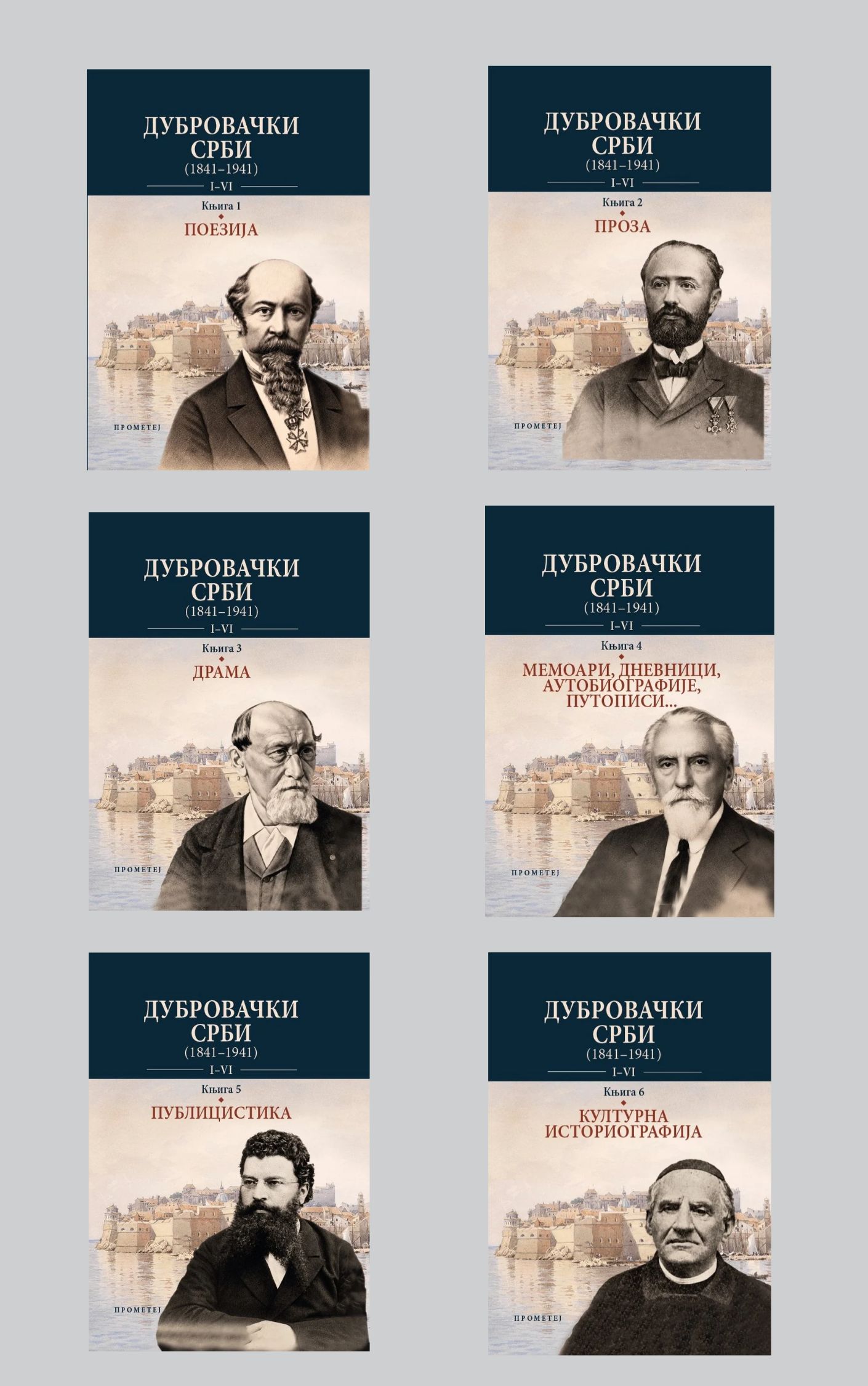 Дубровачки Срби (1841–1941) I-VI