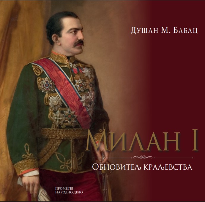 Милан I – Обновитељ краљевства