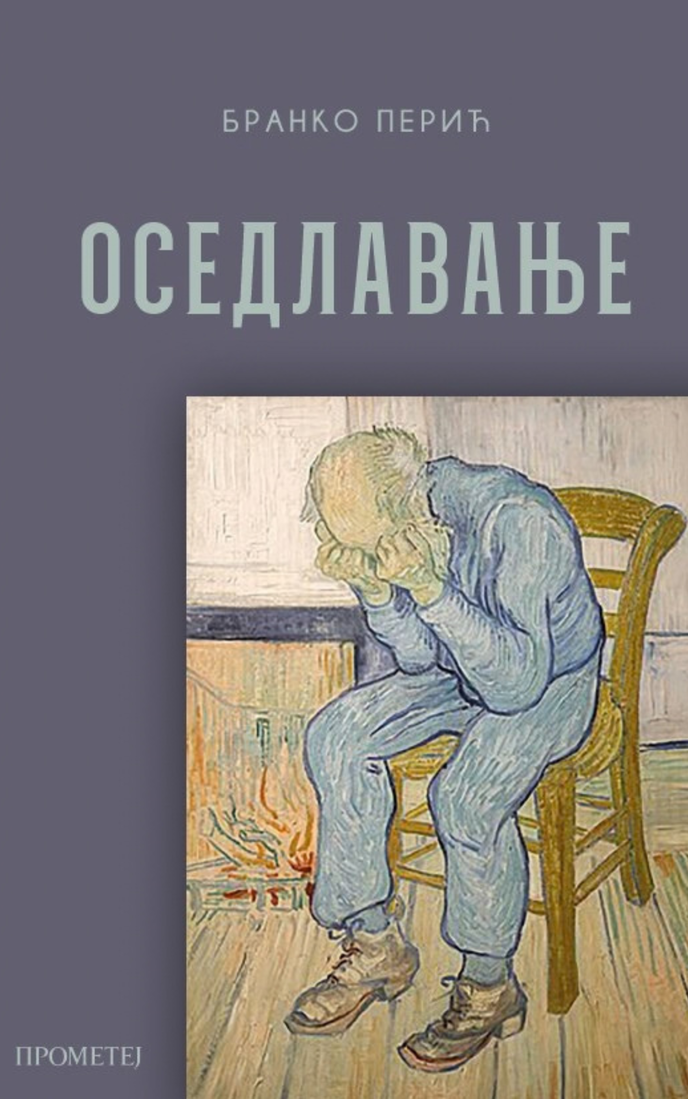 Оседлавање