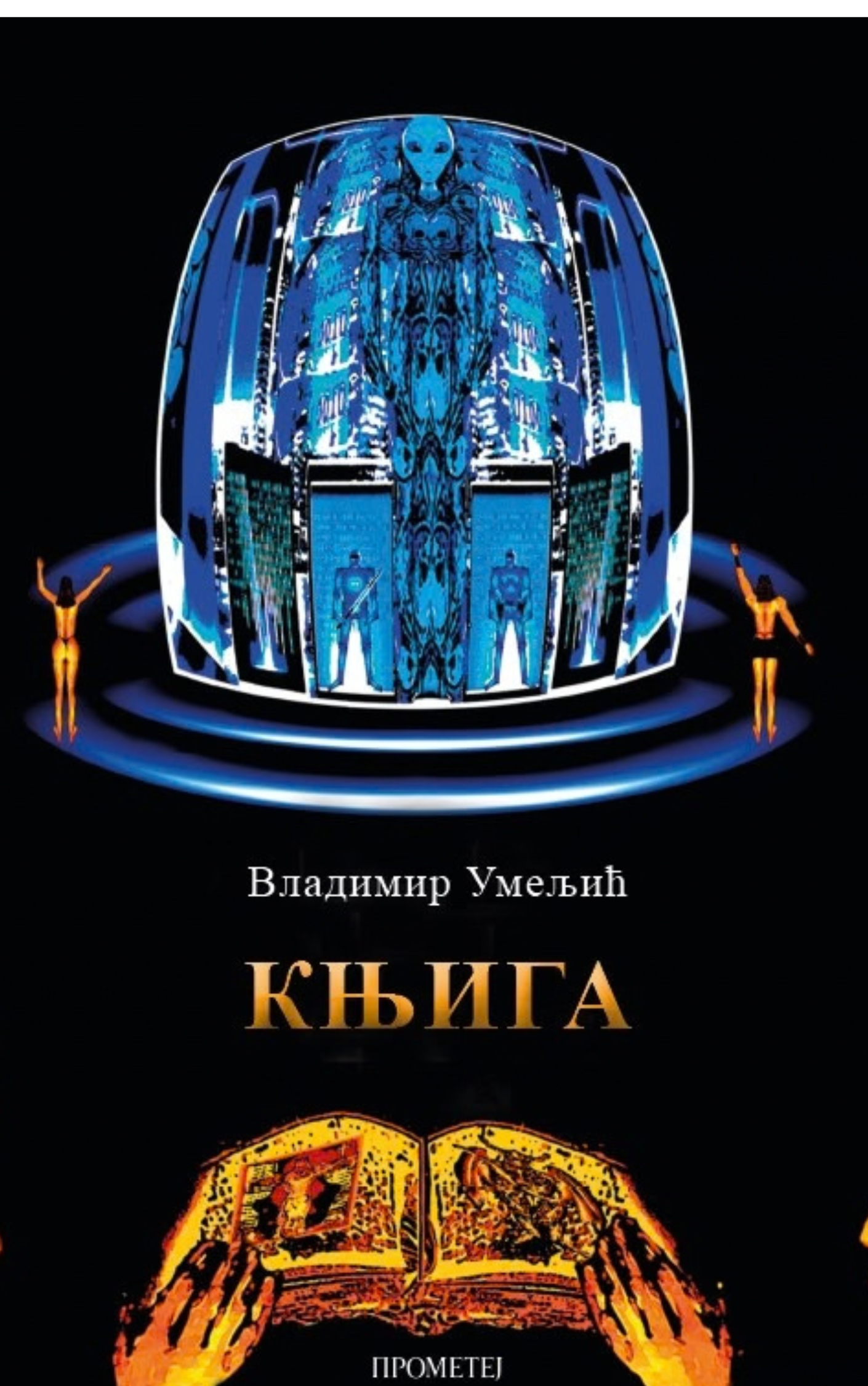 Књига