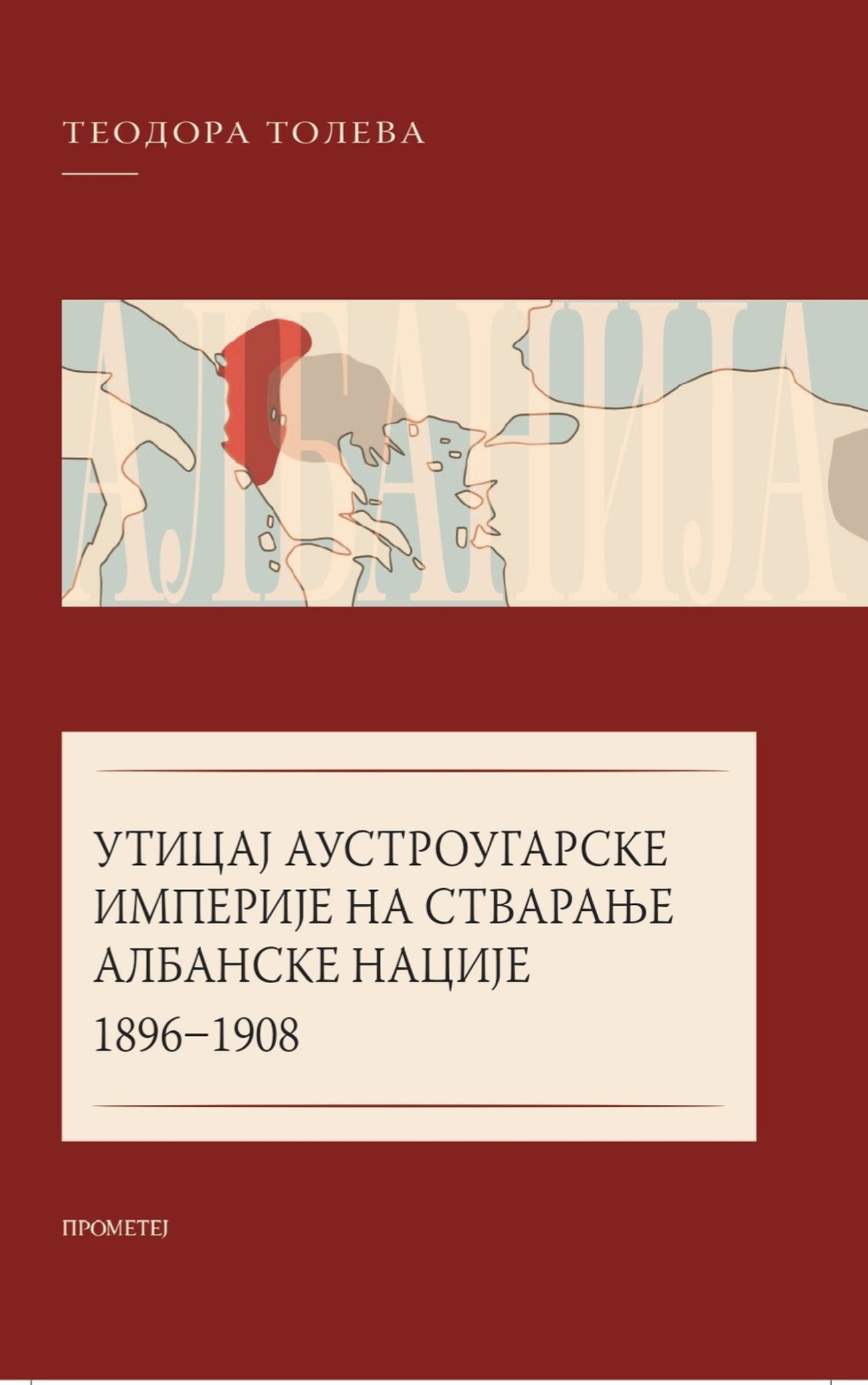 Утицај Аустроугарске империје на стварање албанске нације 1896–1908