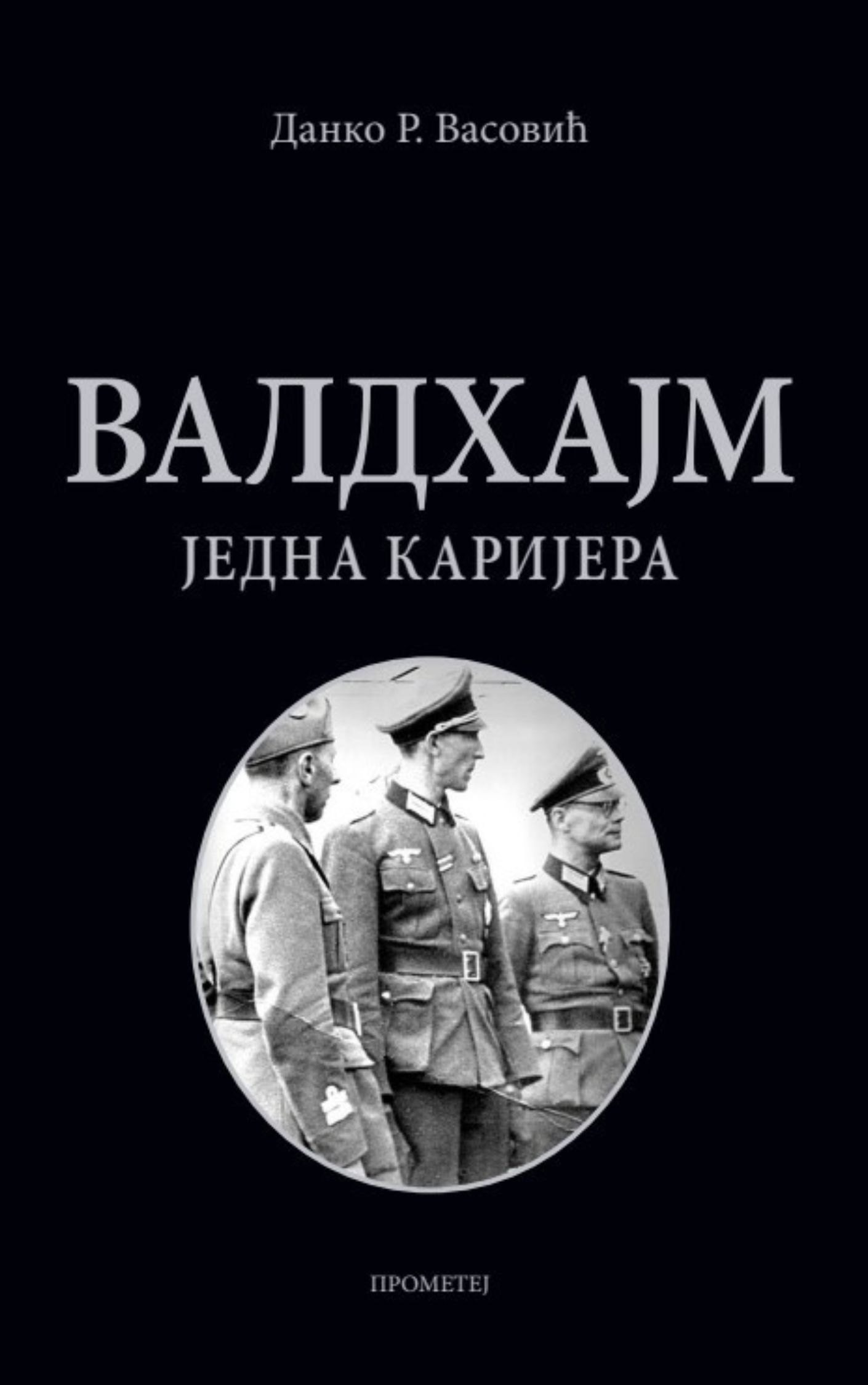 Валдхајм: Једна каријера